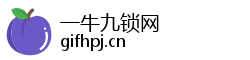 一牛九锁网